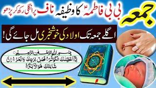 Jumma Ke Din Aulad Ke Liya Surah Kausar Ka Wazifa ! Surah Kausar Wazifa For Aulad ! Islamic Tutor