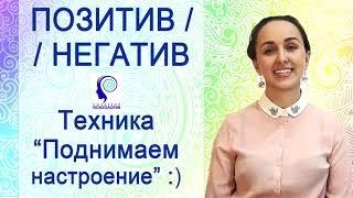 АРТ-терапия. Техника Поднимаем настроение. Выход из депрессии. Преодоление стресса, негатива.