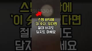 스테인레스 바닥에 '이 숫자' 있다면 절대 사시면 안됩니다. 올바른 스테인리스 냄비, 후라이팬 고르는 살림 꿀팁