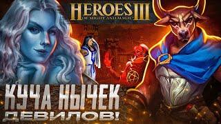 КУЧА НЫЧЕК ДЕВИЛОВ! | Герои 3 HoTA Jebus Cross : bezzdar ( Инферно ) vs Kick_Freak ( Причал )