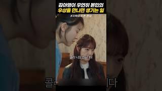 김아영이 우연히 본인의 우상을 만나면 일어나는 일 #지옥에서온판사