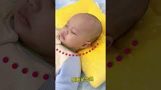 宝宝6个月后就有了颈曲线，睡觉悬空不舒服，就要给宝宝选择合适的枕头支撑脖子睡的很踏实，一觉到天亮#宝宝枕头推荐 #宝妈分享 #母婴好物 #baby#shorts
