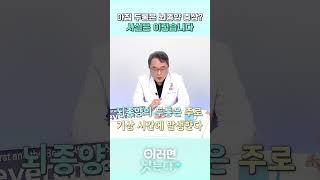 [이러면 낫는다] 아침 두통은 뇌종양 증상? 사실은 이렇습니다 #shorts
