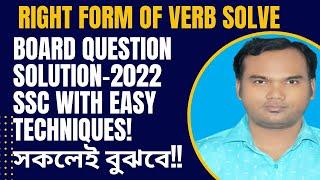 Right Form of Verb Board Question Solution|english hospital24|Shortcut Tricks|Verb Rule and Exercise