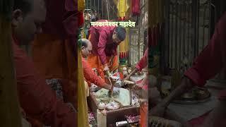 Mankameshwar Mahadev #song #bollywood #love #prayagraj #mahadev #mahakumbh