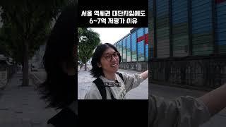 직접 임장해 보는 게 중요한 이유
