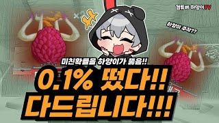 0.1% 떴다!! 다드립니다!!! 안보면 후회합니다 ㅎㅎ[로블록스](킹피스)