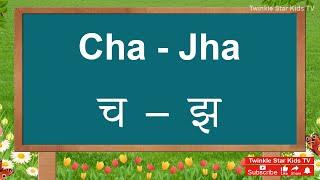 Learn Hindi Barahkhadi (Cha-Jha च-झ) with Engish & Hindi - Learn Hindi Letters