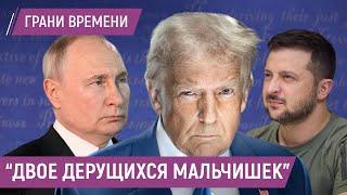 Штаты устали от войны? Кто теперь разнимает Россию и Украину