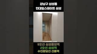 현대 힐스테이트 삼성 2호선,9호선, 수인분당선 인접 ‼️ 엄청난 교통호재(트리플GTX-A,C,D 삼성역 예정, 위례신사선 예정)