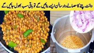 White Chana Masala Recipe By Maria Ansari Food Secrets || Cholay Masala || Lahori Street Food ||