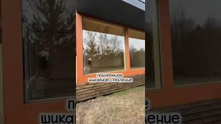Обзор дома снаружи #домокомплект #модульныедома #строительство #дом #клееныйбрус #обзордома