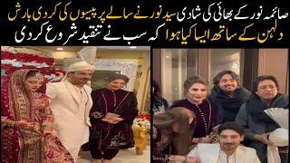 Pakistani Actress Saima Noor Brother Wedding ~ Syed Noor Nai Saly Pai Paison Ki Ker Di barish |