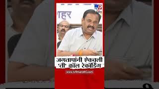 Prashant Jagtap यांनी ऐकवली Purandar Vidhan Sabha मतदारसंघातील ती ऑडिओ क्लिप