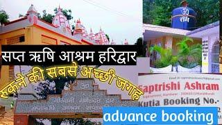 saptrishi ashram haridwar room booking.sapt rishi ki kutiya haridwar ki video.haridwar best ashram.