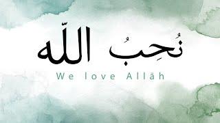 Yahya Bassal - We Love Allāh [Official Video] يحيى بصل - نُحِبُّ الله