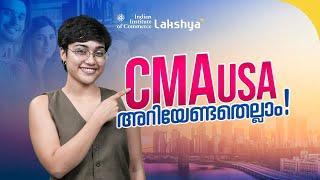 What is CMA USA? | Course Details, Syllabus, Eligibility, Salary | IIC Lakshya [Malayalam]