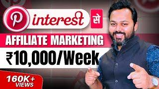 Pinterest Affiliate Marketing | Make Money Online in 2024  | Pinterest for Beginners