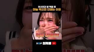 여사친과 밥먹을때 마늘 먹으면 안되는 이유