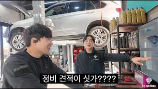 [광주점 특집] S9모터스가 견적을 내는 기준과 방법 / BMW X5 엔진마운트 교체