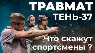 Тень-37 представили спортсменам и что из этого вышло...