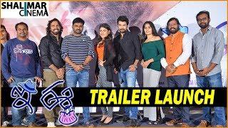 E Ee Movie Theatrical Trailer Launch || Neiraj Sham, Naira Shah || Ram GanapatiRao