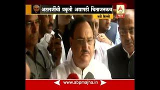 Delhi : health minister jp nadda on Atal Bihari Vajpayee's Health