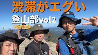 筑波山で第二回登山部活動