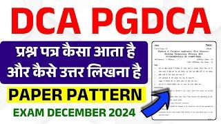 DCA PGDCA प्रश्न पत्र का पैटर्न कैसा होता है | Paper Pattern Exam 2024 | #dca #pgdca