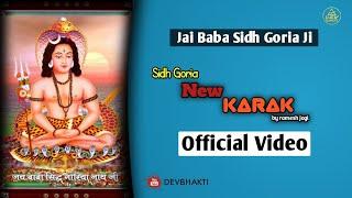 Jai Baba Sidh Goria Karak | Baba Sidh Goria karka Ramesh Jogi | New karak Baba sidh goria