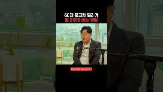 60대 중고차 딜러가 월 2500 버는 방법 #중고차딜러 #달인카 #팟캐스트