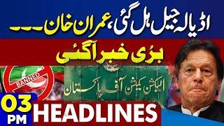 Headlines 3PM | Final Call After Govt Decision To Ban PTI | PTI's Reserved Seats Issue