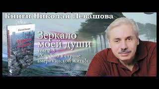 Элиты народов... Из книги Николая Левашова "Зеркало моей души том 2-3."