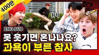 [문명특급 EP.116] (ENG) "진짜 찢었다" 분위기도 찢고 다리도 찢고 모든 걸 찢고 간 MONSTA X