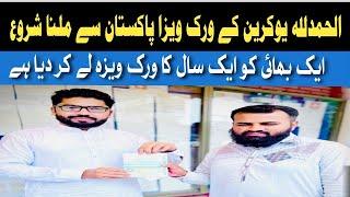 How to Get Ukraine Visa From Pakistan | Ukraine Work Permit Visa for Pakistani | Easy Europe Visa