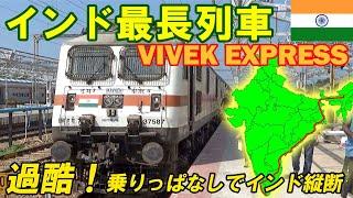 A Japanese man  get on India's longest train.