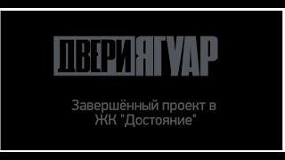 421 квартирная входная дверь в ЖК "ДОСТОЯНИЕ"