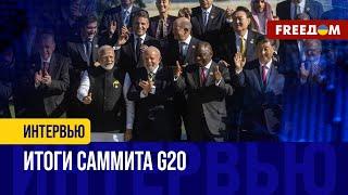 ИТОГОВОЕ коммюнике G20. Оправдал ли ОЖИДАНИЯ саммит в Бразилии?