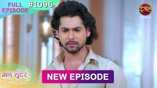 Mann Sundar | 22 Dec 2024 | Full Episode 1096 | Full HD #Newepisode | Dangal TV