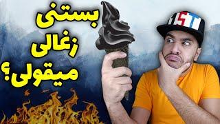 آموزش ساخت بستنی زغالی با یخ خشک!
