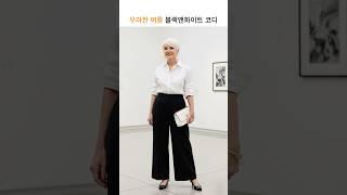 Elegant Summer Black & White Outfit Ideas for Women Over 50 #중년패션코디 #fashion #옷잘입는법