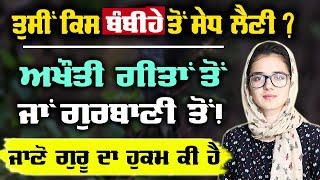 ਕੀ ਕਹਿੰਦਾ ਹੈ ਅਸਲ ਬੰਬੀਹਾ | Gurbani Wala Bambiha | Jaspreet Kaur | Surkhab TV