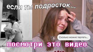 Если ты подросток -  посмотри это видео...