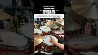  필인 연습은 15초면 충분! #드럼연습 #드럼필인 #15초