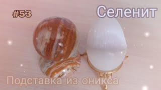 ОТКРЫВАЕМ ПОСЫЛКУ ОТ Mineral Market / Яйцо из селенита / Подставка из оникса / Снежный обсидиан