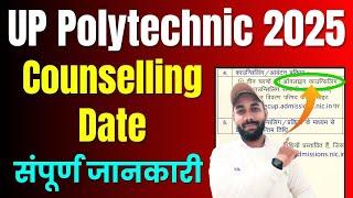 JEECUP COUNSELLING DATE 2025 ! UP POLYTECHNIC COUNSELLING 2025 DATE