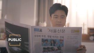 공익을 위한 공영신문 ‘서울신문’ TV CF