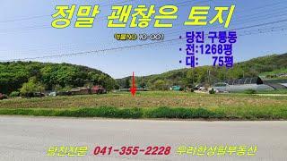 [당진원구룡리토지매매] 10-001｜우리한성필부동산