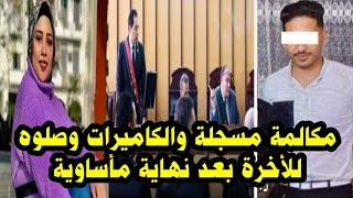 التليفون وثق الجـ ـريمة اعرف اخر تطورات قضية خلود السيد وخطيبها في بورسعيد وقرار محكمة النقض
