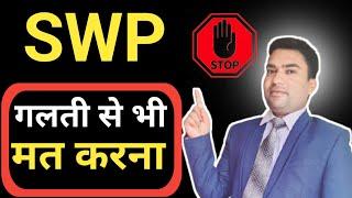 SWP || Dark Reality of SWP || Active income || Never Start SWP || Create  Multiple source of income